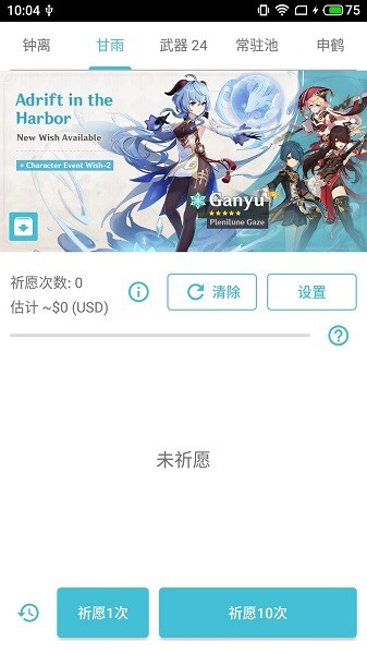 原神3.1抽卡模拟器 最新版本手游app截图