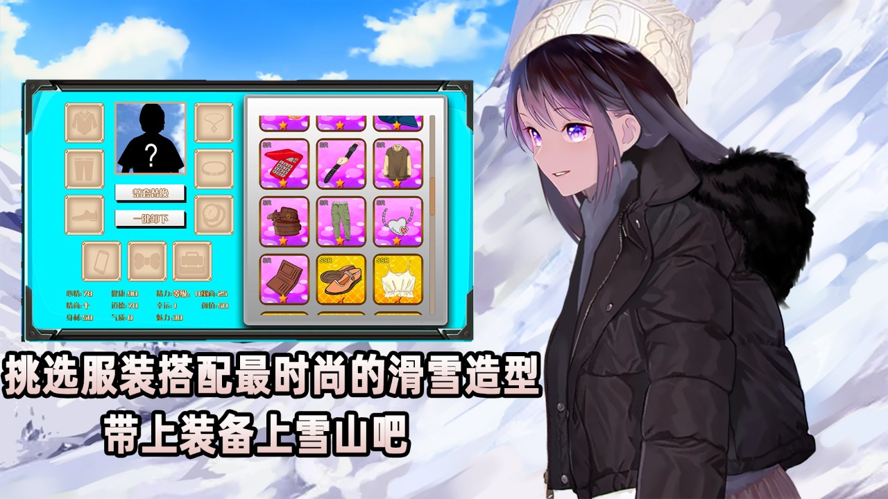 美少女滑雪小镇手游app截图