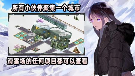 美少女滑雪小镇手游app截图