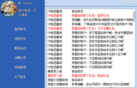 cf活动助手 官网一键领取手机软件app截图