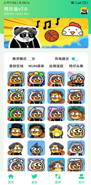 坤坤音乐盒 7.0版手机软件app截图