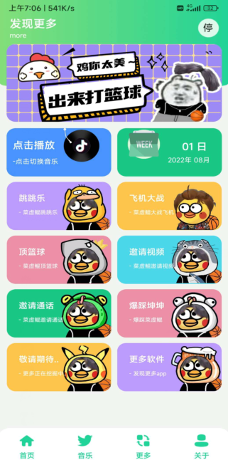 坤坤音乐盒手机软件app截图