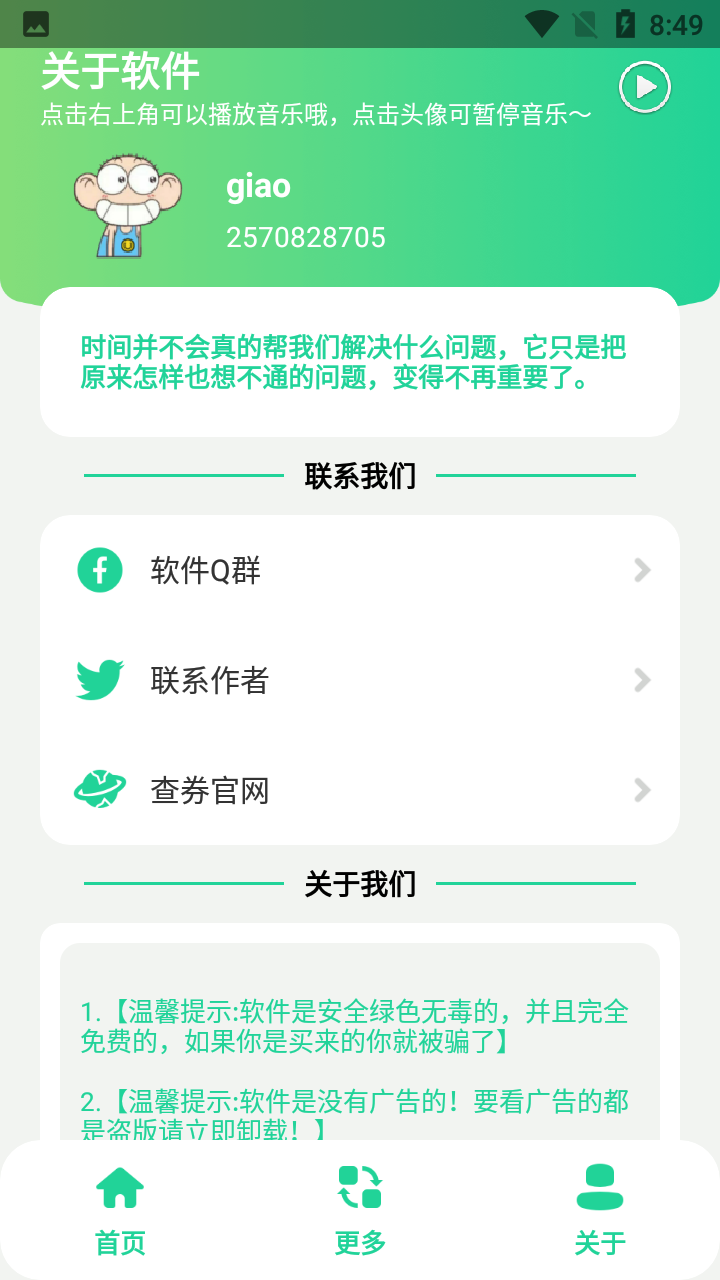 giao哥盒手机软件app截图