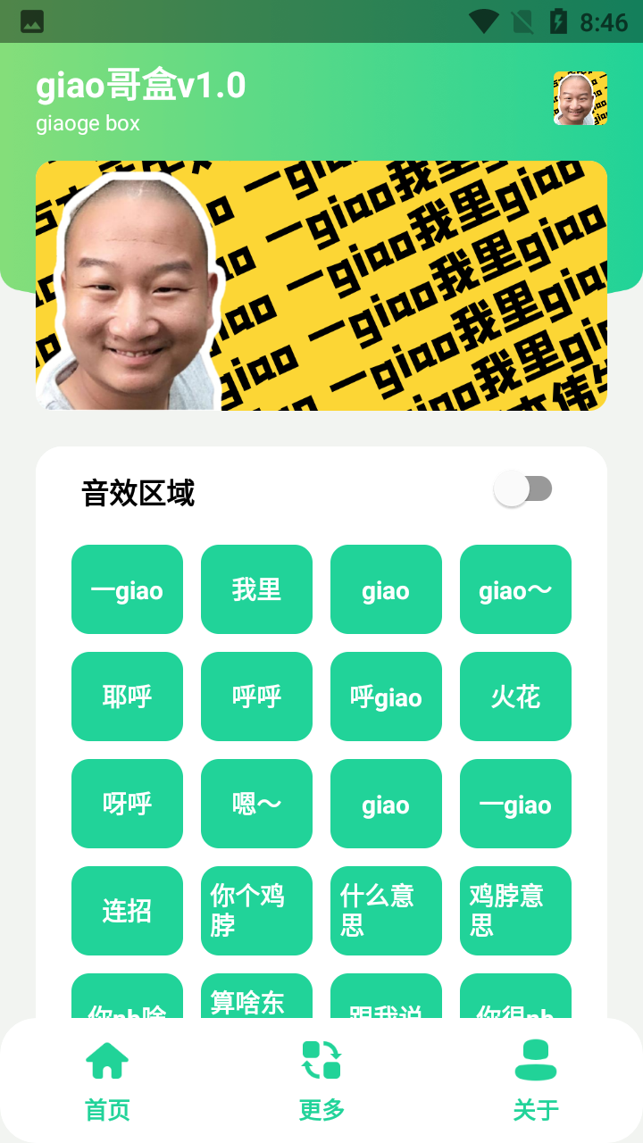 giao哥盒手机软件app截图