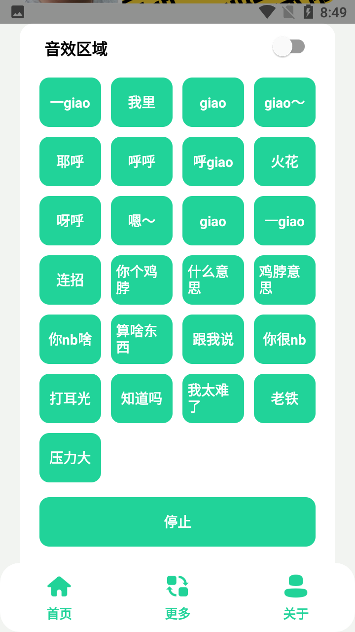 giao哥盒手机软件app截图