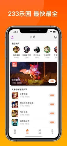 2333游戏盒 下载安装正版手机软件app截图