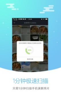 照片恢复大师软件手机软件app截图