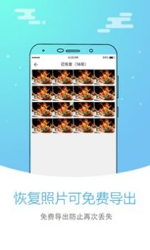 照片恢复大师软件手机软件app截图