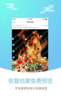 照片恢复大师软件手机软件app截图