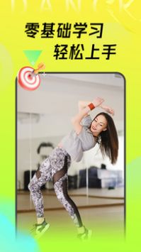 热汗舞蹈手机软件app截图