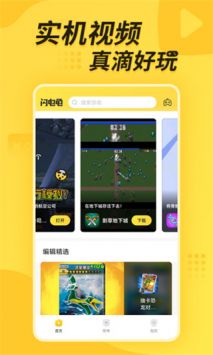 闪电龟游戏 免费最新版手机软件app截图