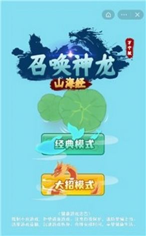 召唤神龙 山海经版手游app截图