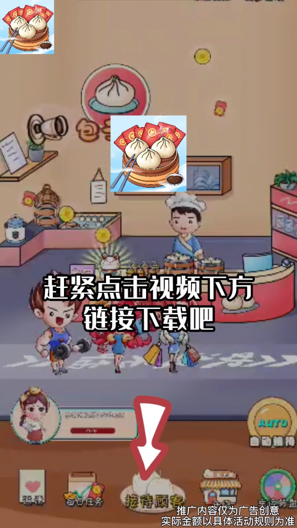 喜气包子铺手游app截图