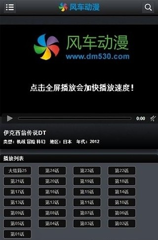 风车动漫APP 1.7去广告版手机软件app截图