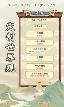 祖宗模拟器 中文版手游app截图