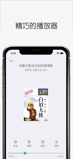 白鲨听书 2022最新版手机软件app截图