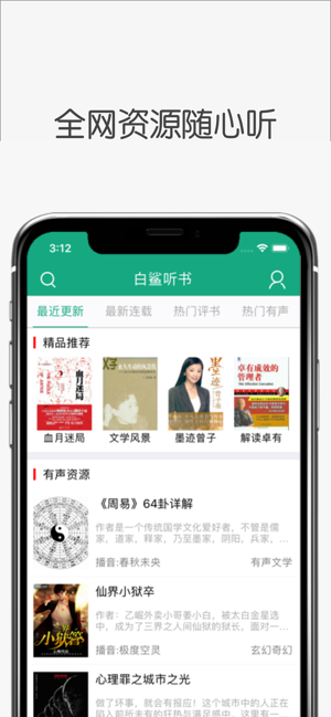 白鲨听书 2022最新版手机软件app截图