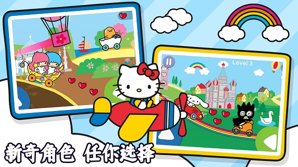 凯蒂猫趣味世界手游app截图