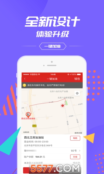 中石化手机软件app截图