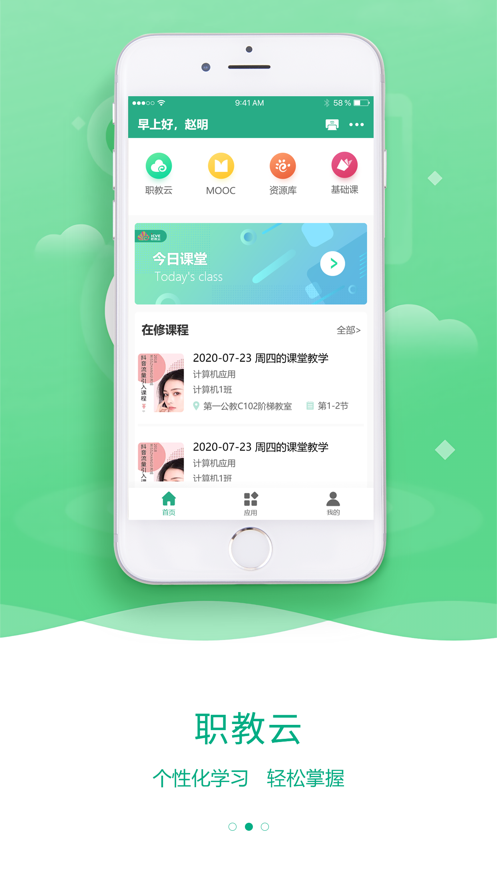 职教云手机软件app截图