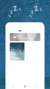 助睡手机软件app截图