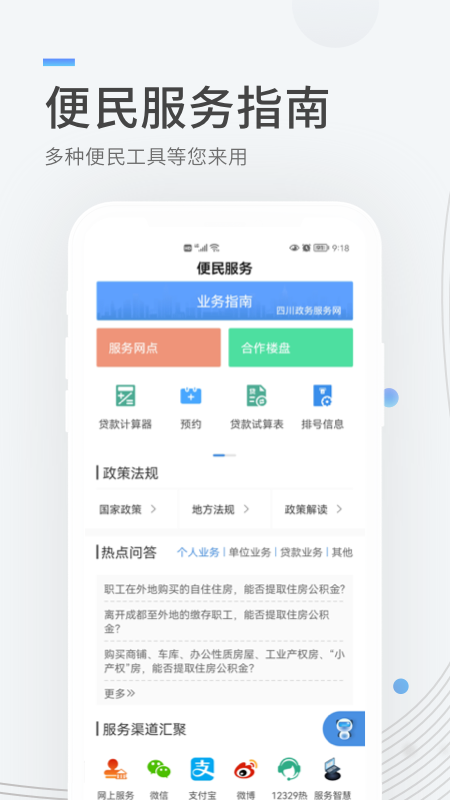 成都住房公积金 最新版手机软件app截图