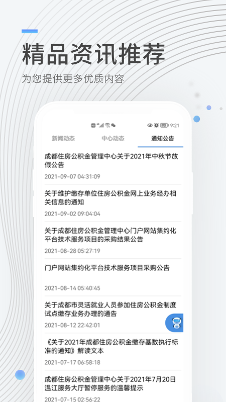 成都住房公积金手机软件app截图