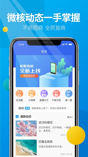 微核app手机软件app截图