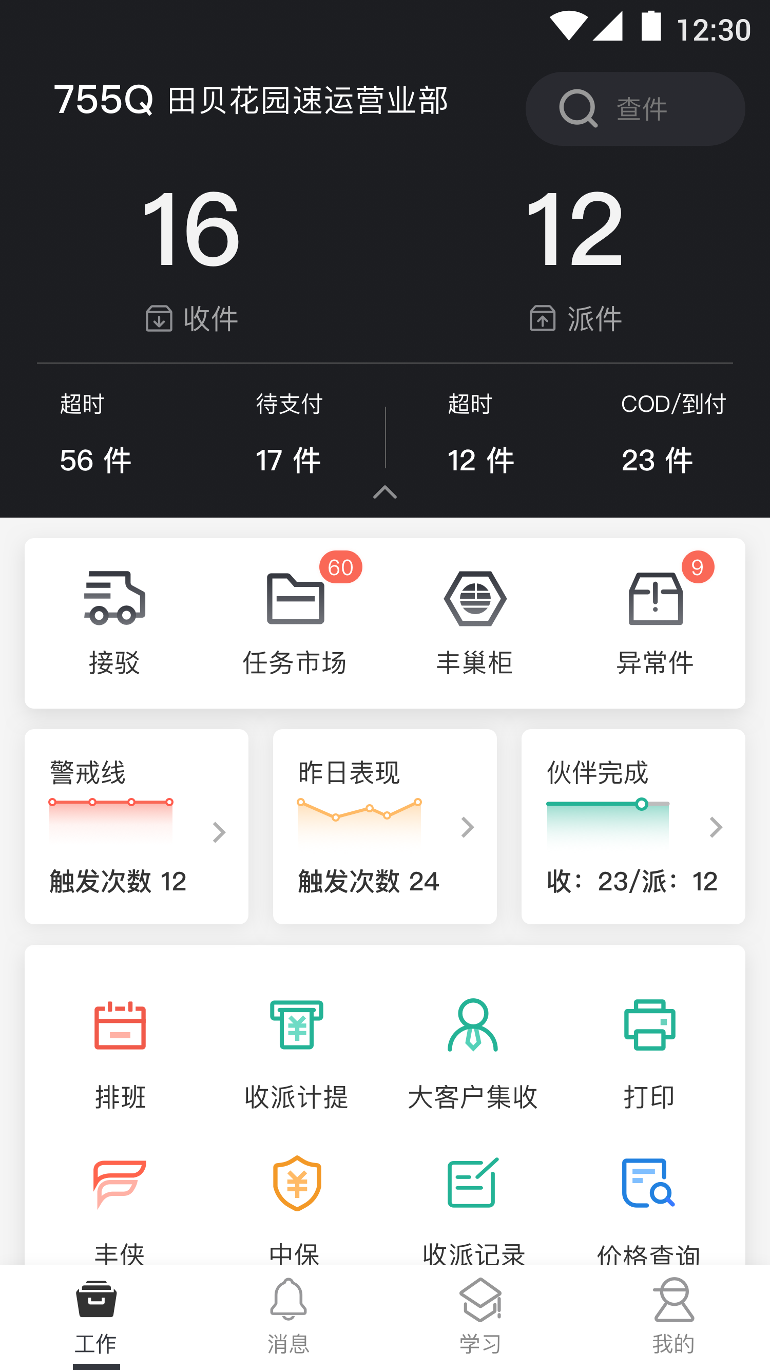 顺丰小哥 最新版2022版手机软件app截图