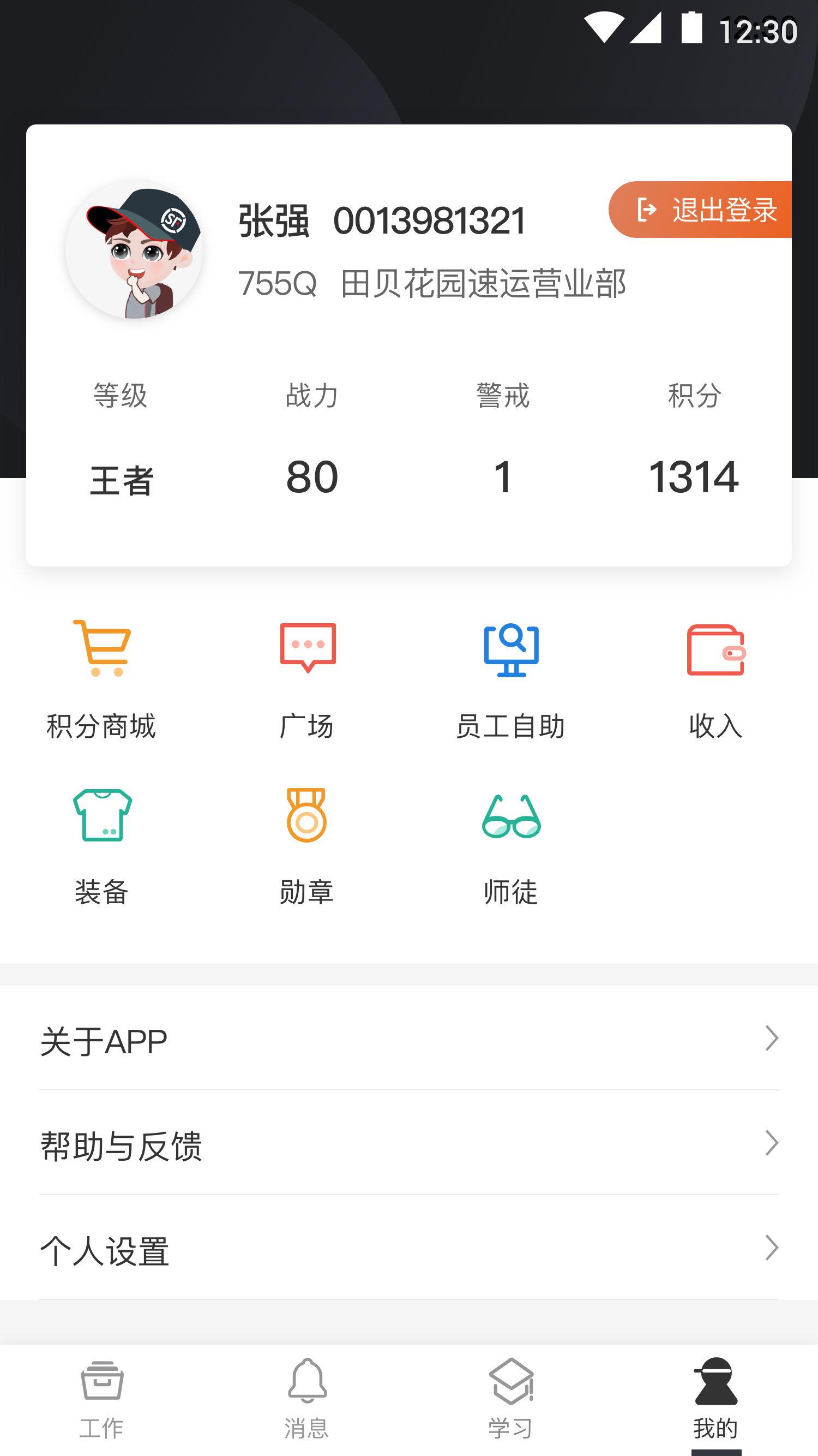 顺丰小哥 最新版2022版手机软件app截图