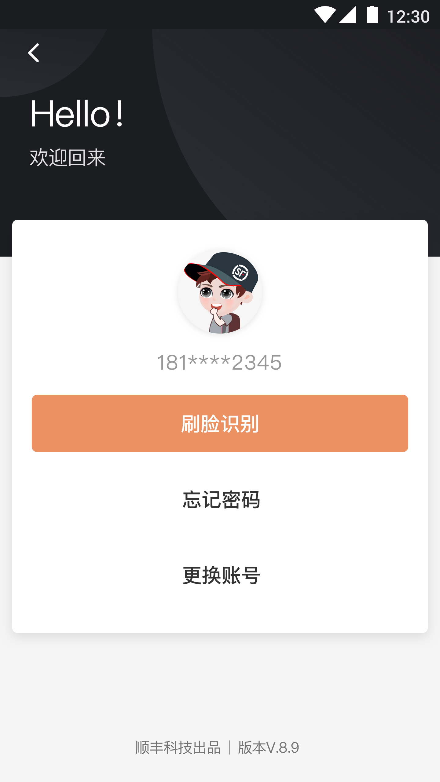 顺丰小哥 大陆版手机软件app截图