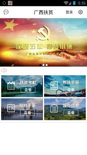 广西防贫 app手机最新版手机软件app截图