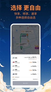 t3出行手机软件app截图