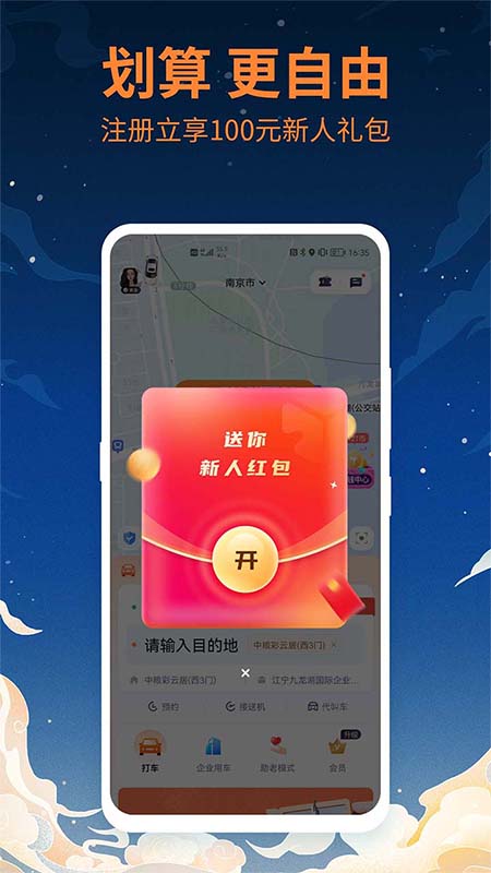 t3出行 2022最新版手机软件app截图