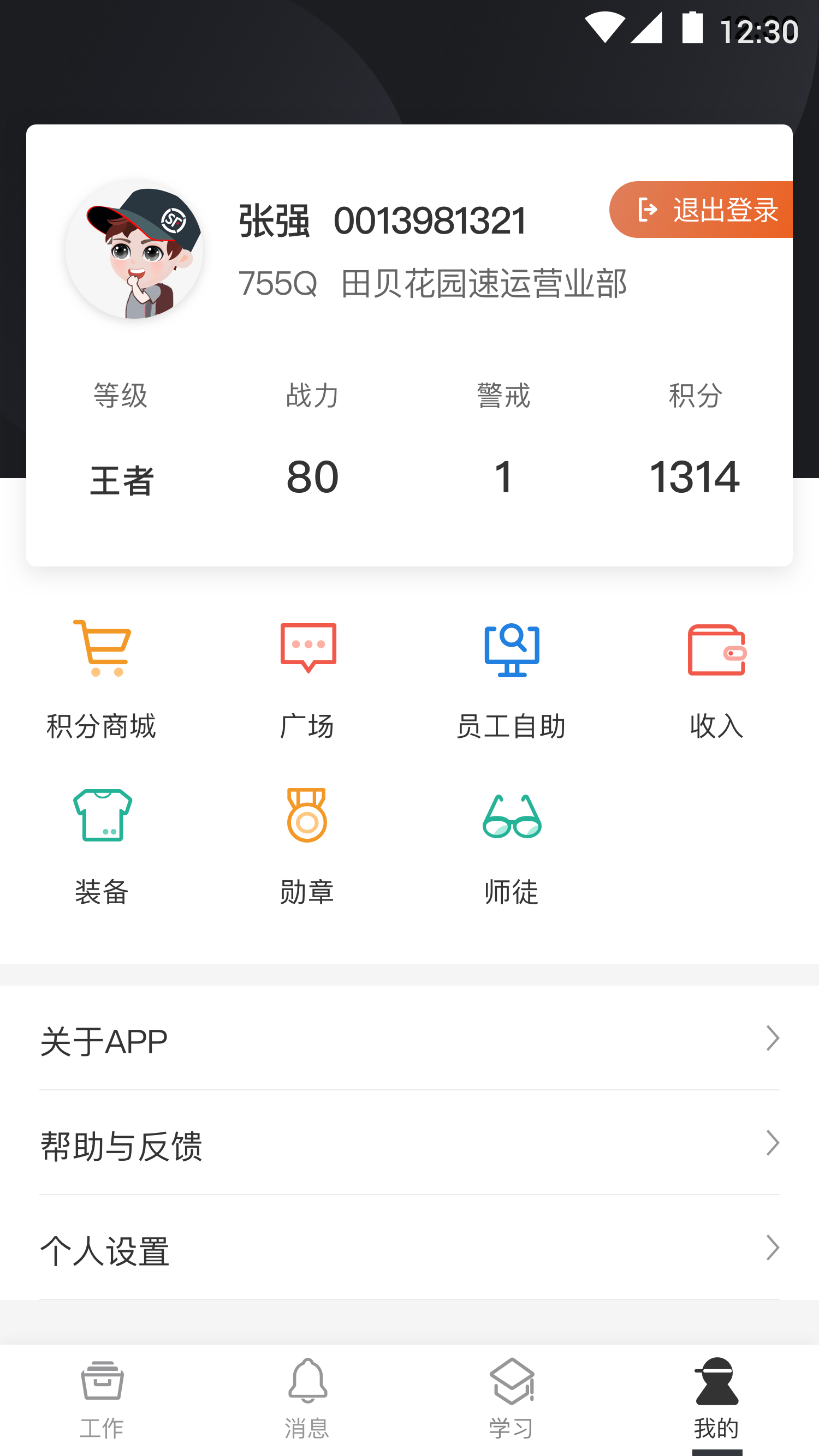 顺丰丰源手机软件app截图