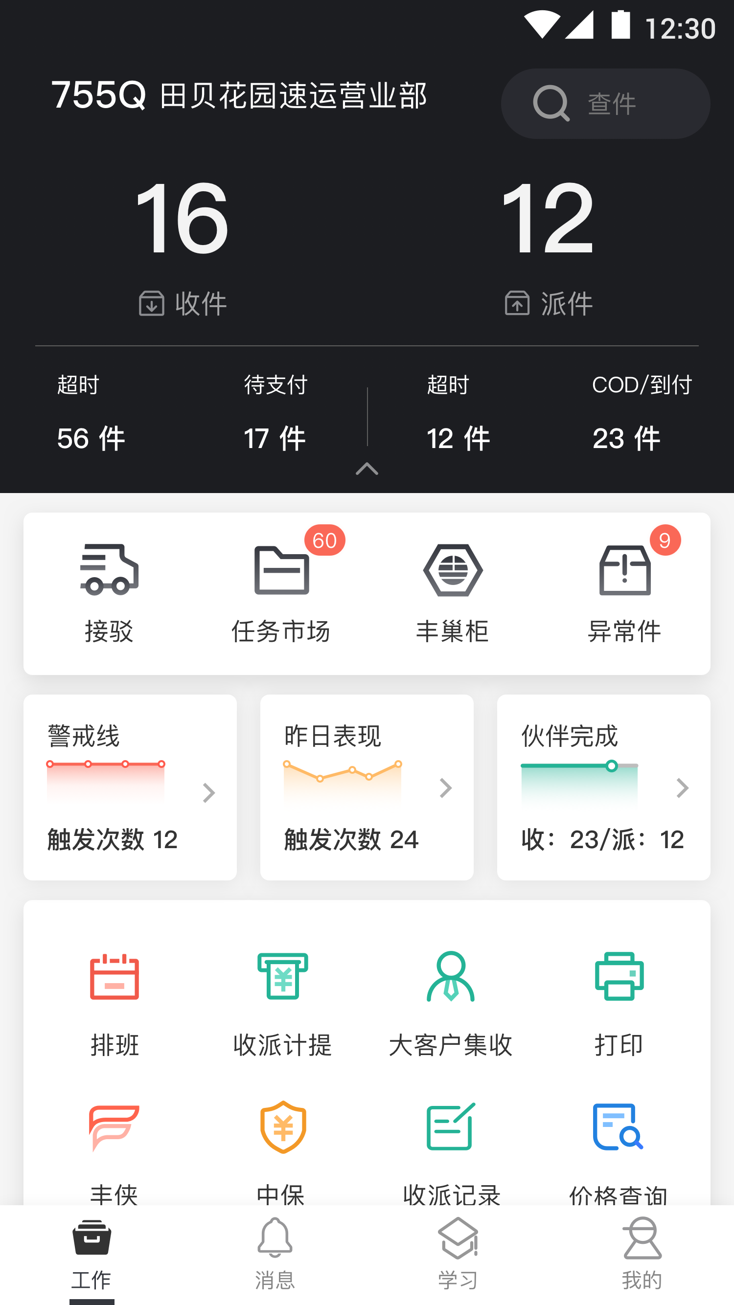 顺丰丰源手机软件app截图