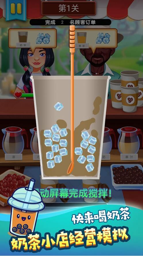 饮料模拟器奶茶制作模拟手游app截图