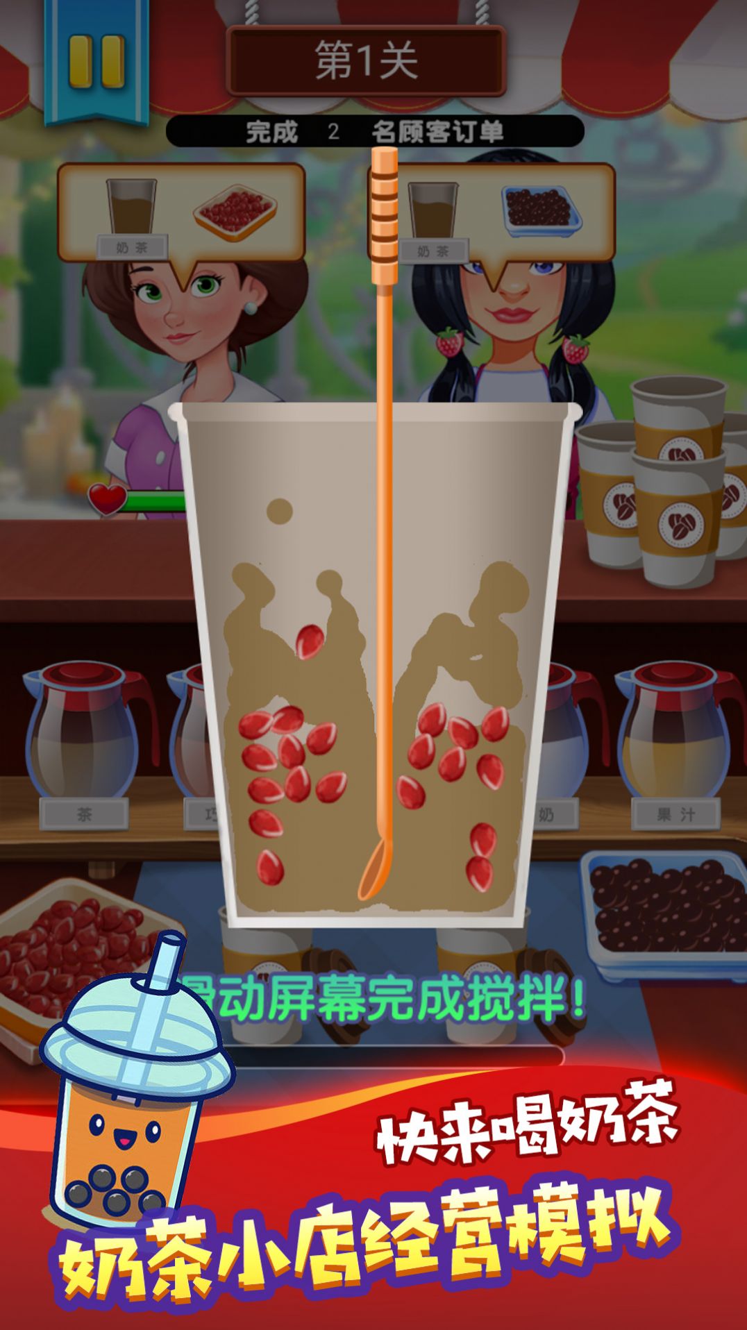 饮料模拟器奶茶制作模拟手游app截图