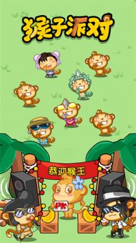 猴子派对手游app截图