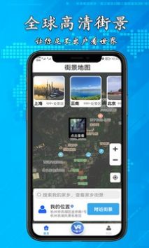 3D高清街景地图手机软件app截图