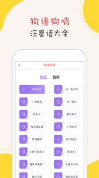 狗狗翻译手机软件app截图