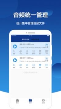 音频提取大师 2022最新版手机软件app截图