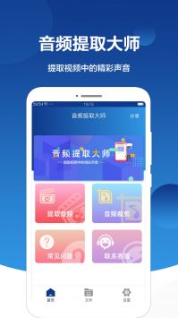 音频提取大师 2022最新版手机软件app截图