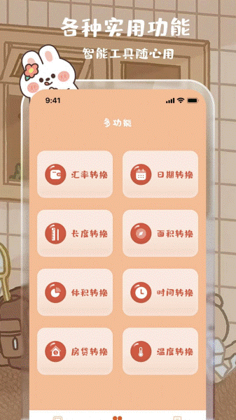 元气计算器手机软件app截图