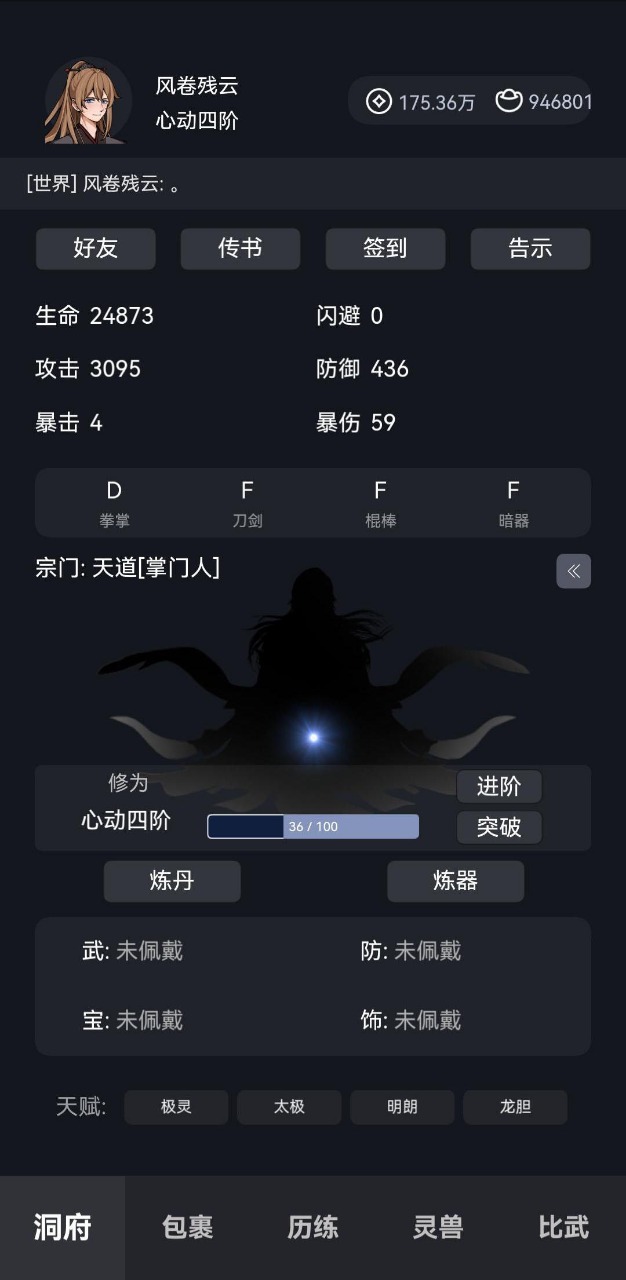 炼贰 最新版手游app截图