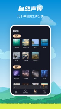 深度睡眠大师手机软件app截图