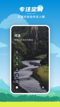 深度睡眠大师手机软件app截图