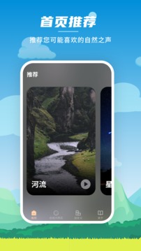 深度睡眠大师手机软件app截图