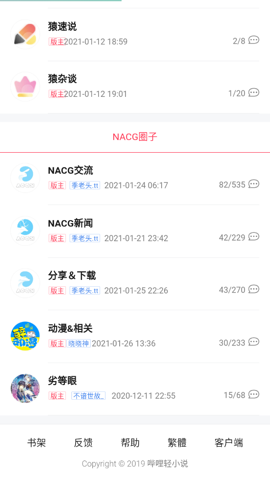 哔哩轻小说 网页版手机软件app截图
