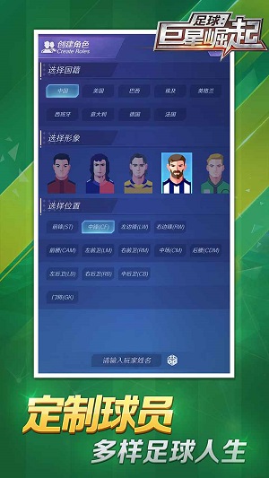 足球巨星崛起手游app截图